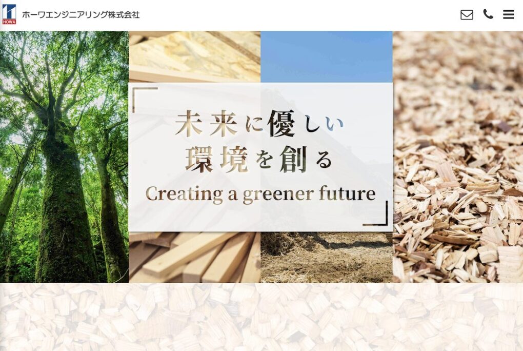 4. ホーワエンジニアリング株式会社